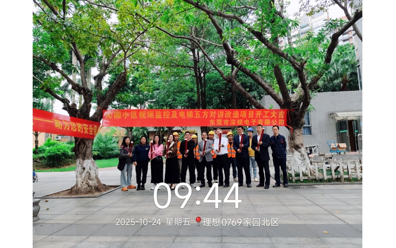 東莞萬江理想0769沁園小區視頻監控及電梯五方對講系統改造項目